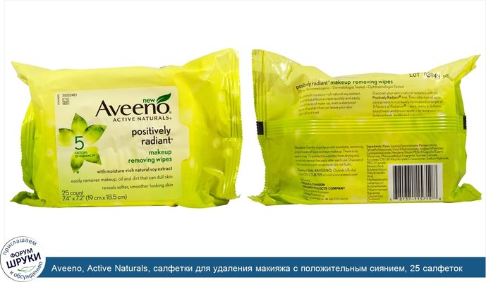 Aveeno, Active Naturals, салфетки для удаления макияжа с положительным сиянием, 25 салфеток