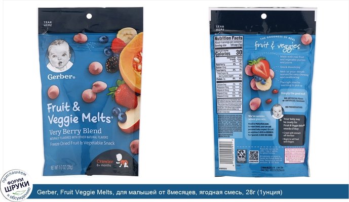 Gerber, Fruit Veggie Melts, для малышей от 8месяцев, ягодная смесь, 28г (1унция)