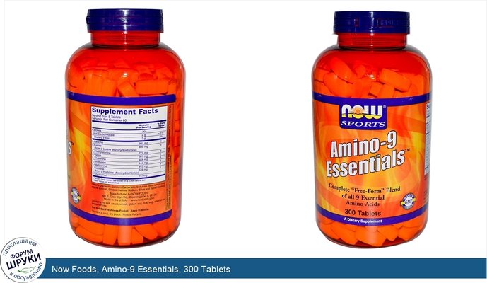 Now Foods, Amino-9 Essentials, 300 Tablets