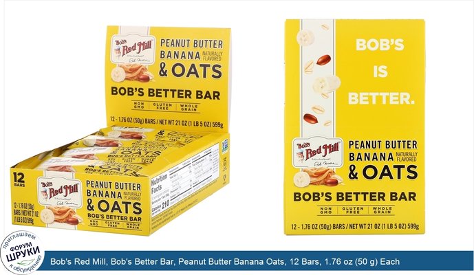 Bob\'s Red Mill, Bob\'s Better Bar, Peanut Butter Banana Oats, 12 Bars, 1.76 oz (50 g) Each