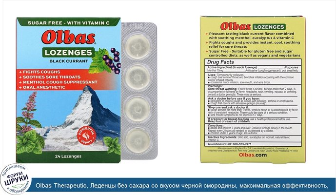 Olbas Therapeutic, Леденцы без сахара со вкусом черной смородины, максимальная эффективность, 24 леденца