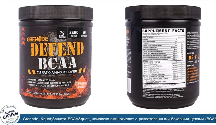 Grenade, &quot;Защита BCAA&quot;, комплекс аминокислот с разветвленными боковыми цепями (BCAA), со вкусом клубники и манго, 13,76 унций (390 г)