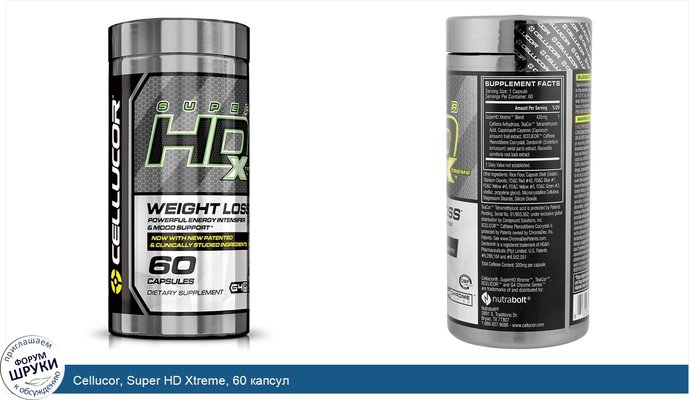 Cellucor, Super HD Xtreme, 60 капсул