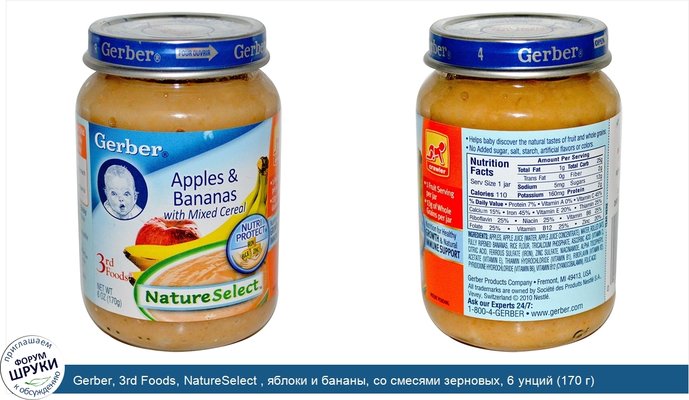 Gerber, 3rd Foods, NatureSelect , яблоки и бананы, со смесями зерновых, 6 унций (170 г)