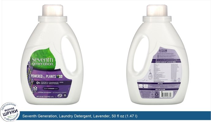 Seventh Generation, Laundry Detergent, Lavender, 50 fl oz (1.47 l)