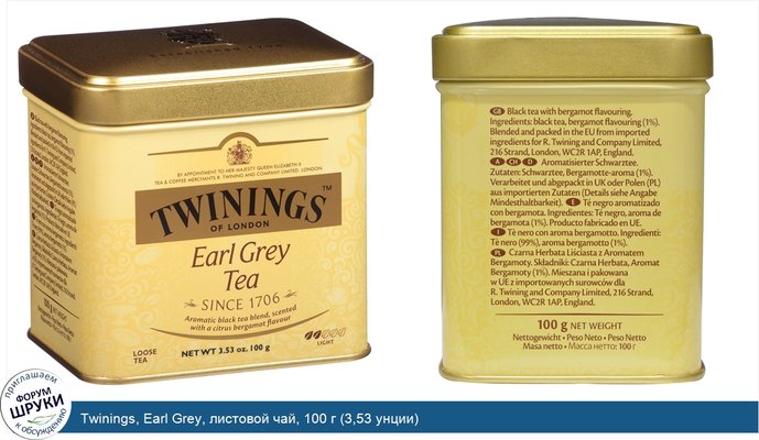 Twinings, Earl Grey, листовой чай, 100 г (3,53 унции)