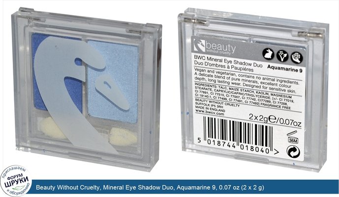 Beauty Without Cruelty, Mineral Eye Shadow Duo, Aquamarine 9, 0.07 oz (2 x 2 g)