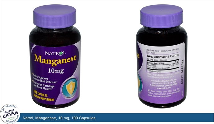 Natrol, Manganese, 10 mg, 100 Capsules
