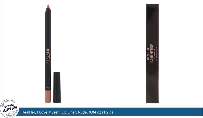 RealHer, I Love Myself, Lip Liner, Nude, 0.04 oz (1.2 g)