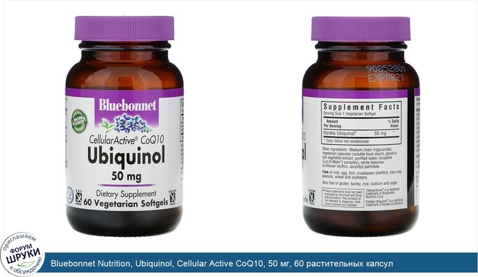 Bluebonnet Nutrition, Ubiquinol, Cellular Active CoQ10, 50 мг, 60 растительных капсул