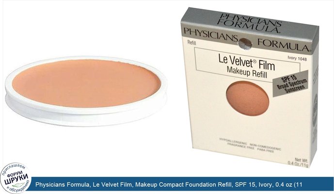 Physicians Formula, Le Velvet Film, Makeup Compact Foundation Refill, SPF 15, Ivory, 0.4 oz (11 g)