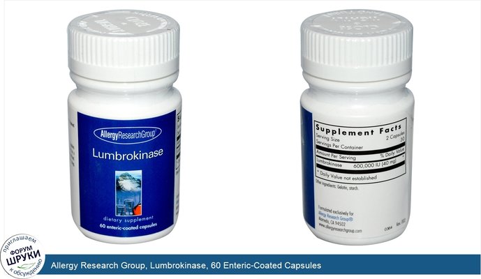 Allergy Research Group, Lumbrokinase, 60 Enteric-Coated Capsules
