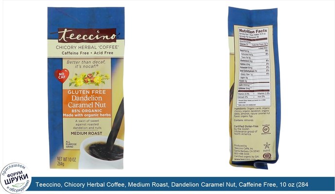 Teeccino, Chicory Herbal Coffee, Medium Roast, Dandelion Caramel Nut, Caffeine Free, 10 oz (284 g)