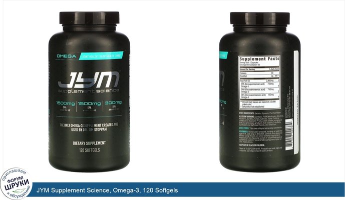 JYM Supplement Science, Omega-3, 120 Softgels