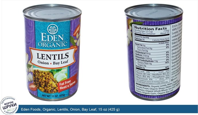 Eden Foods, Organic, Lentils, Onion, Bay Leaf, 15 oz (425 g)