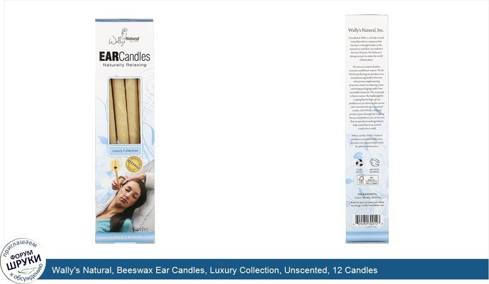 Wally\'s Natural, Beeswax Ear Candles, Luxury Collection, Unscented, 12 Candles