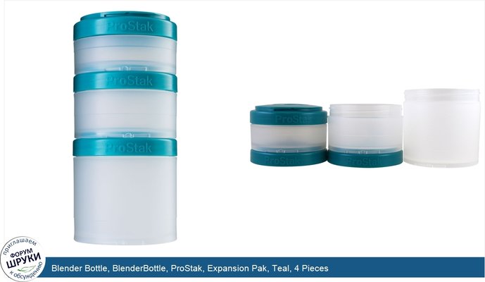 Blender Bottle, BlenderBottle, ProStak, Expansion Pak, Teal, 4 Pieces