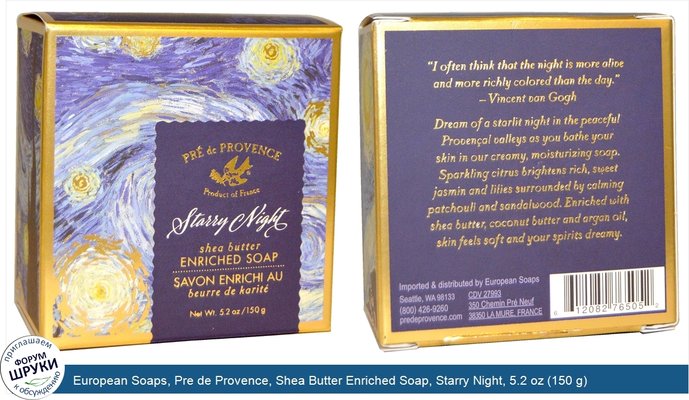 European Soaps, Pre de Provence, Shea Butter Enriched Soap, Starry Night, 5.2 oz (150 g)