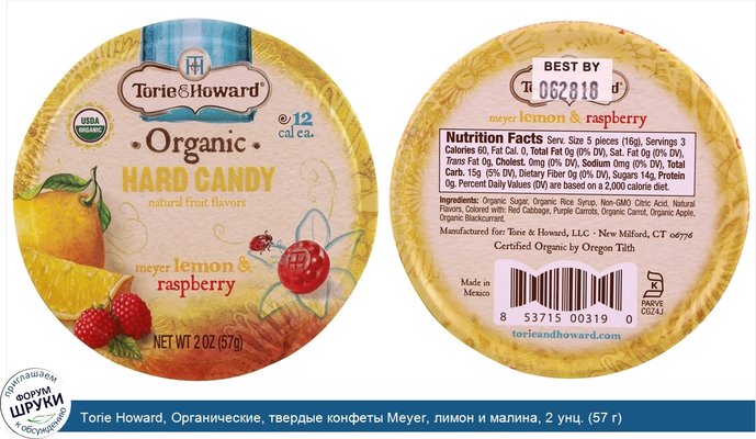 Torie Howard, Органические, твердые конфеты Meyer, лимон и малина, 2 унц. (57 г)