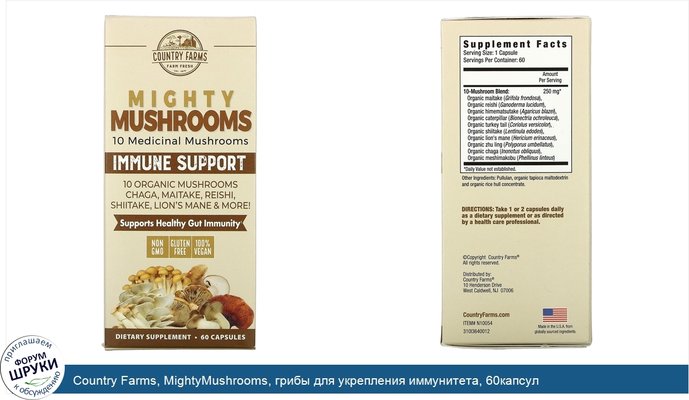 Country Farms, MightyMushrooms, грибы для укрепления иммунитета, 60капсул