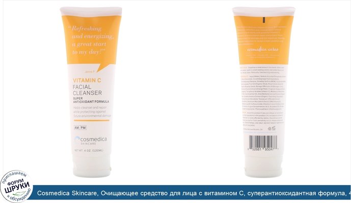 Cosmedica Skincare, Очищающее средство для лица с витамином C, суперантиоксидантная формула, 4 унц. (120 мл)