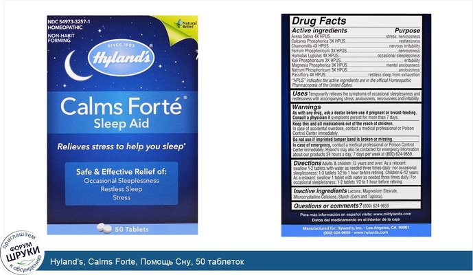 Hyland\'s, Calms Forte, Помощь Сну, 50 таблеток