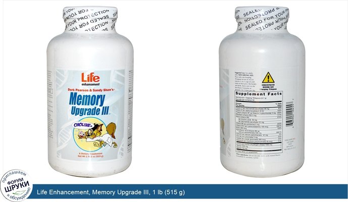 Life Enhancement, Memory Upgrade III, 1 lb (515 g)