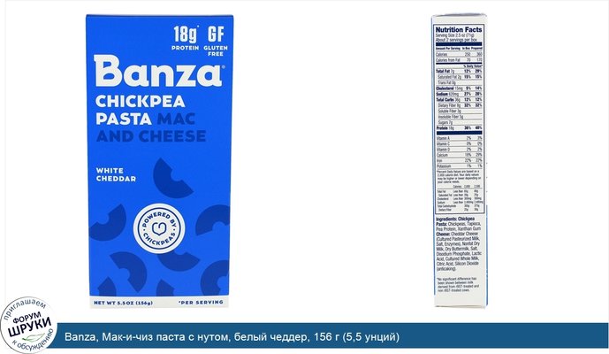 Banza, Мак-и-чиз паста с нутом, белый чеддер, 156 г (5,5 унций)