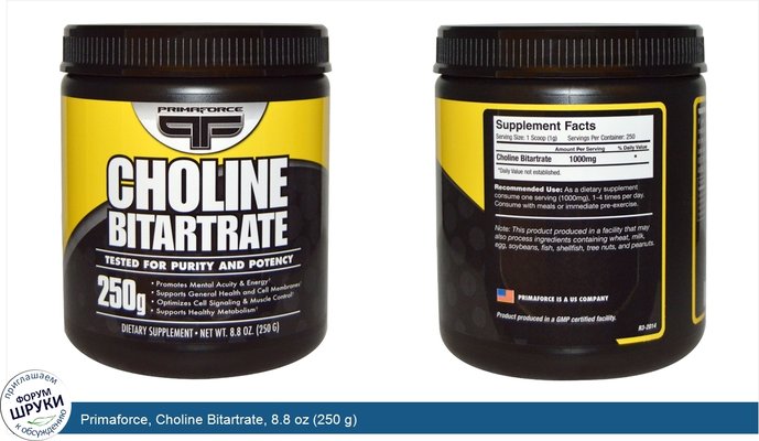Primaforce, Choline Bitartrate, 8.8 oz (250 g)