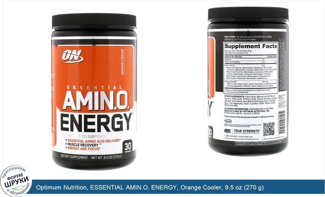 Optimum Nutrition, ESSENTIAL AMIN.O. ENERGY, Orange Cooler, 9.5 oz (270 g)