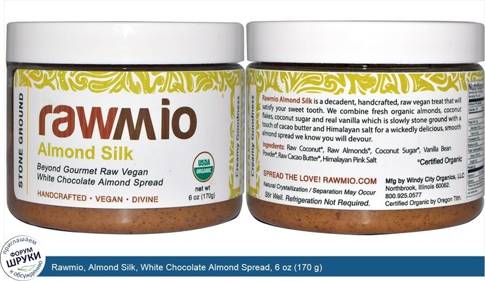 Rawmio, Almond Silk, White Chocolate Almond Spread, 6 oz (170 g)