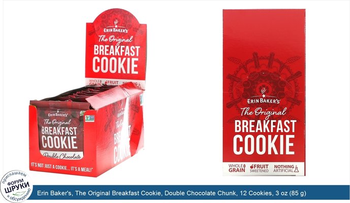 Erin Baker\'s, The Original Breakfast Cookie, Double Chocolate Chunk, 12 Cookies, 3 oz (85 g) Each
