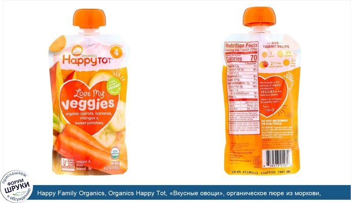 Happy Family Organics, Organics Happy Tot, «Вкусные овощи», органическое пюре из моркови, бананов, манго и батата, 120г