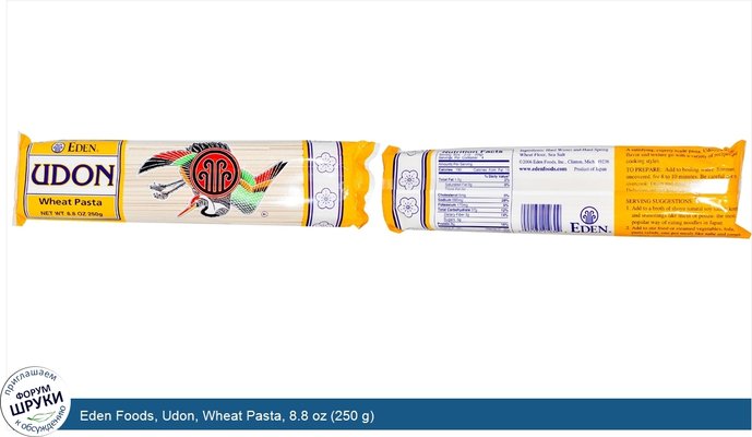 Eden Foods, Udon, Wheat Pasta, 8.8 oz (250 g)