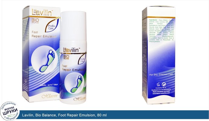 Lavilin, Bio Balance, Foot Repair Emulsion, 80 ml