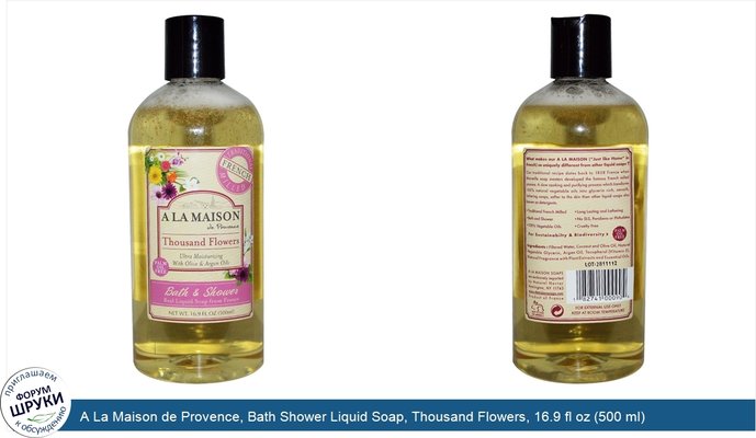 A La Maison de Provence, Bath Shower Liquid Soap, Thousand Flowers, 16.9 fl oz (500 ml)