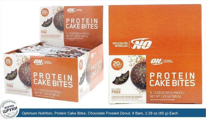 Optimum Nutrition, Protein Cake Bites, Chocolate Frosted Donut, 9 Bars, 2.29 oz (65 g) Each