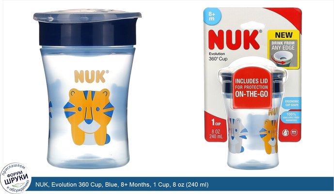 NUK, Evolution 360 Cup, Blue, 8+ Months, 1 Cup, 8 oz (240 ml)