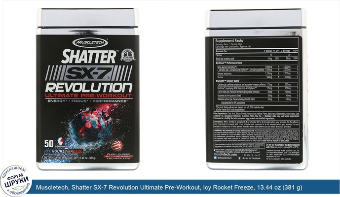 Muscletech, Shatter SX-7 Revolution Ultimate Pre-Workout, Icy Rocket Freeze, 13.44 oz (381 g)