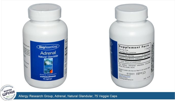 Allergy Research Group, Adrenal, Natural Glandular, 75 Veggie Caps