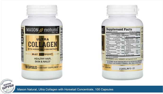 Mason Natural, Ultra Collagen with Horsetail Concentrate, 100 Capsules