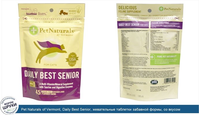 Pet Naturals of Vermont, Daily Best Senior, жевательные таблетки забавной формы, со вкусом куриной печени, 45 жевательных таблеток, 2,38 унции...