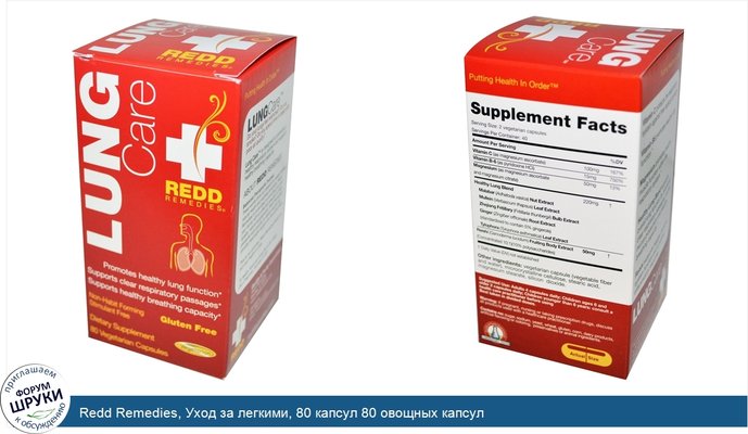 Redd Remedies, Уход за легкими, 80 капсул 80 овощных капсул