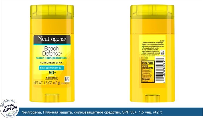 Neutrogena, Пляжная защита, солнцезащитное средство, SPF 50+, 1,5 унц. (42 г)