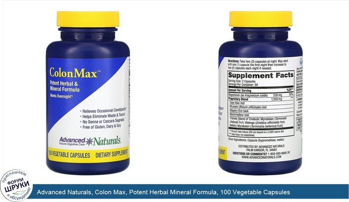Advanced Naturals, Colon Max, Potent Herbal Mineral Formula, 100 Vegetable Capsules