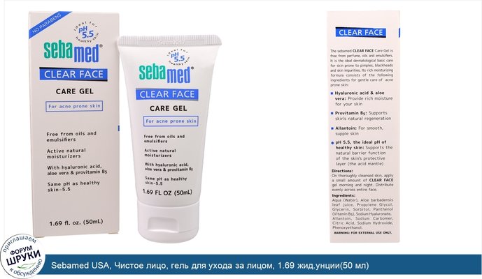 Sebamed USA, Чистое лицо, гель для ухода за лицом, 1.69 жид.унции(50 мл)