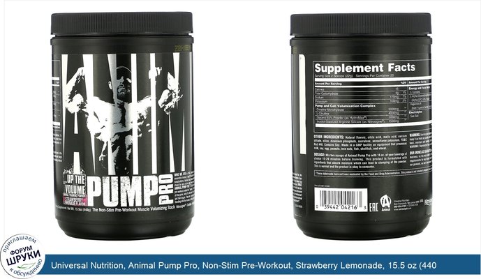 Universal Nutrition, Animal Pump Pro, Non-Stim Pre-Workout, Strawberry Lemonade, 15.5 oz (440 g)