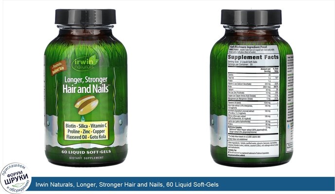 Irwin Naturals, Longer, Stronger Hair and Nails, 60 Liquid Soft-Gels