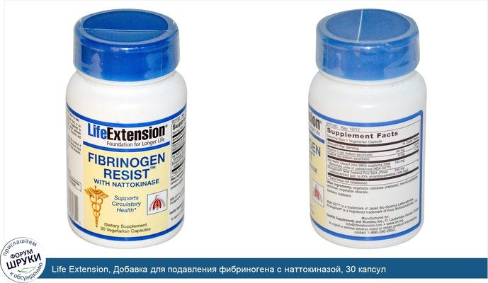 Life Extension, Добавка для подавления фибриногена с наттокиназой, 30 капсул