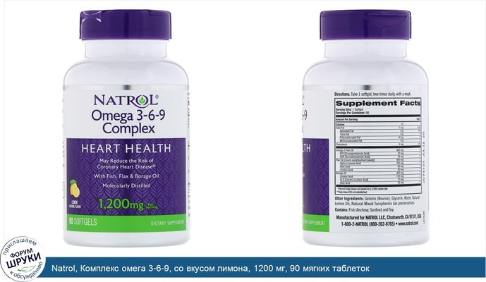 Natrol, Комплекс омега 3-6-9, со вкусом лимона, 1200 мг, 90 мягких таблеток